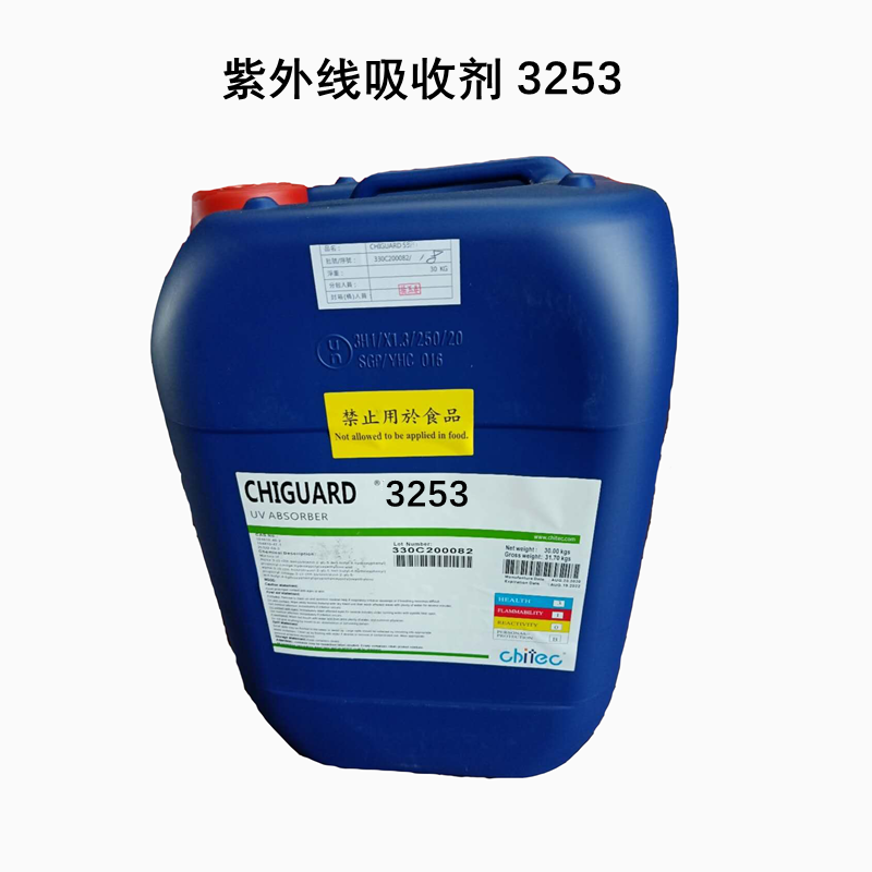 紫外线吸收剂3253